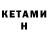 КЕТАМИН ketamine Borgman2000