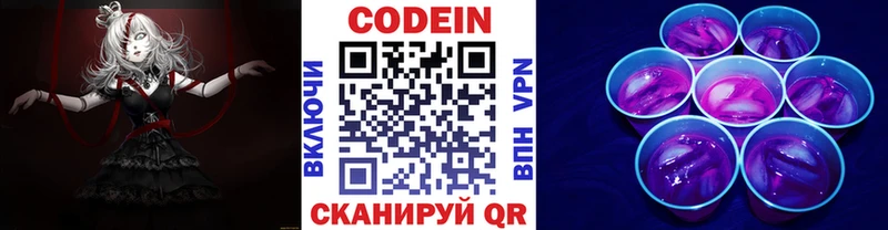 Кодеиновый сироп Lean напиток Lean (лин)  Гусиноозёрск 